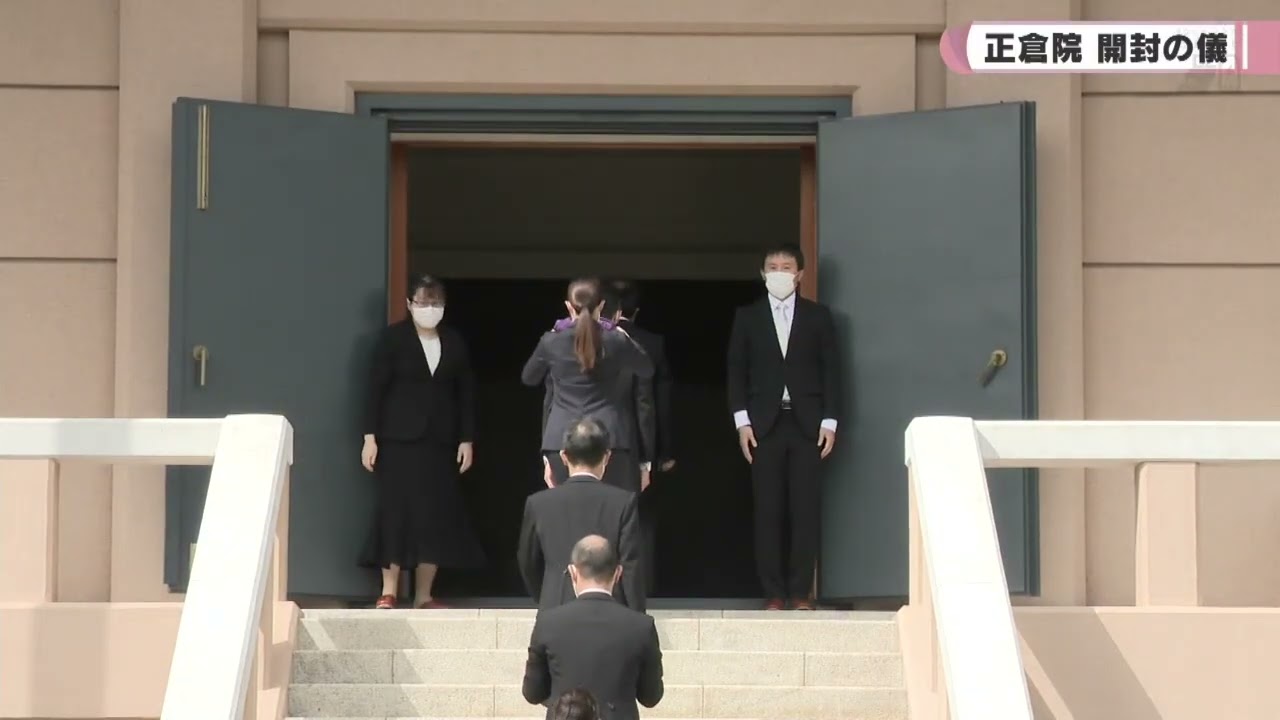 正倉院 開封の儀 - YouTube