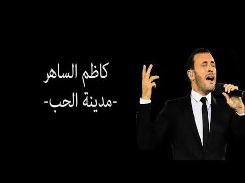 كاظم صبوا العذاب كما شئتم