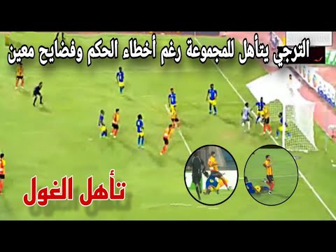 الترجي التونسي يتعادل مع الديوانة البوركيني ويتأهل للمجموعة رغم أخطاء الحكم وفضائح معين الشعباني !! الترجي التونسي يتعادل مع الديوانة البوركيني ويتأهل للمجموعة رغم أخطاء الحكم وفضائح معين الشعباني !! Thumbnail
