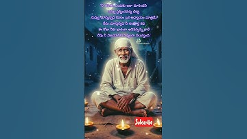 “ఈ దారే రేపటి విజయానికి సాక్ష్యం” #motivation #saibaba #sairam #ytshorts #youtubeshorts #shorts #yt