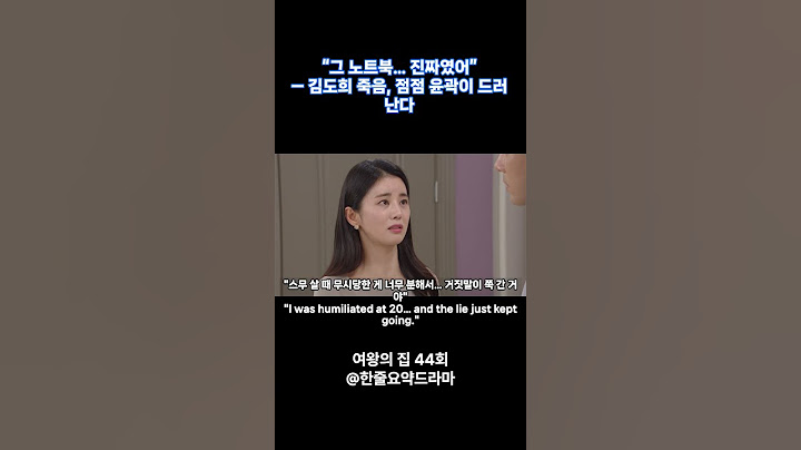 “그 노트북, 진짜였어”｜여왕의 집 44회 Eng Sub  #韓国ドラマ  #드라마요약 #여왕의집