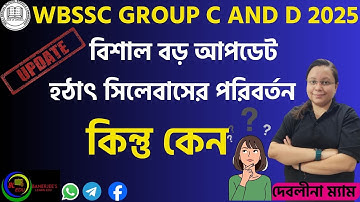 WBSSC Group C & D সিলেবাস পরিবর্তন সম্পূর্ণ বিশ্লেষণ | New Syllabus 2025 | BY DEBLINA MAM