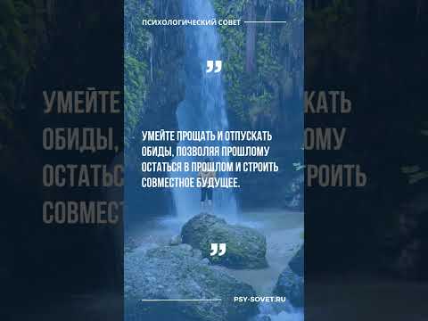 Психологический совет #шортс