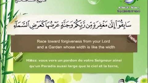 سوره الحدید شیخ سعد الغامدی