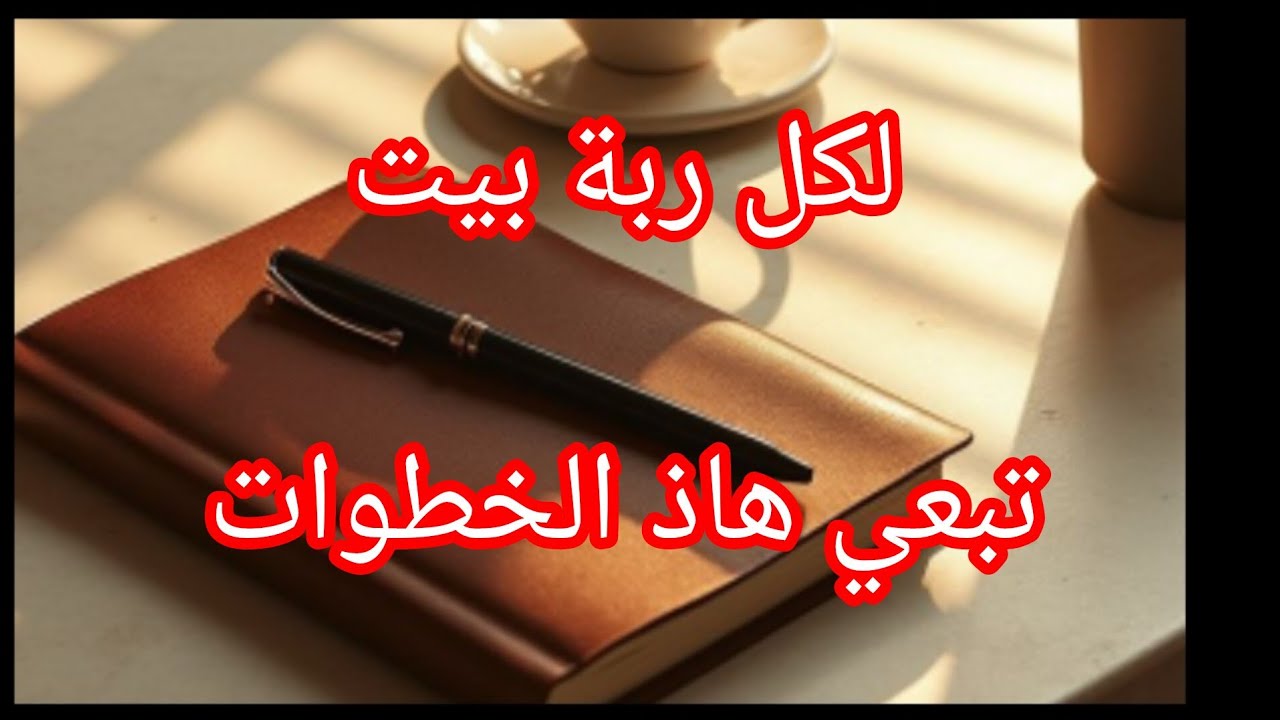 @كفاش تتخلصي من التشتت وتنطلقي بثقة 😍💪💯🔥