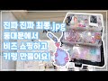 [브이로그] 진짜 최종! 🌼동대문 종합시장 쇼핑하고 키링 만들기🌼 / 비즈키링 / 비즈스트랩