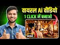Ai Viral रामायण Vlog Kaise Banaye | Ai Se Video Kaise Banaye | Ai Video Kaise Banaye