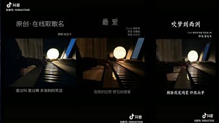 Download Lagu [抖音] Best douyin/tiktok china song covers part 2 MP3
