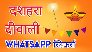 Dusshera Diwali Whatsapp Stickers | दशहरा दीवाली व्हाट्सएप्प स्टिकर्स | Aroundu Stickers