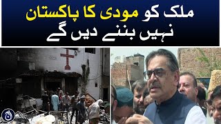 We will not allow the country to become Modi&rsquo;s Pakistan Aniq Ahmed Aaj News