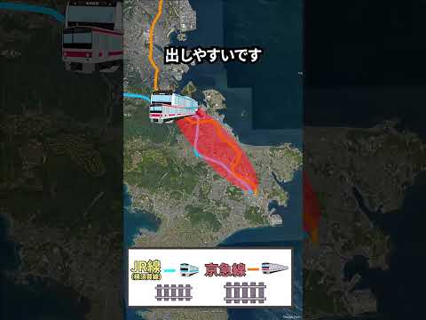 久里浜から品川まで京急とJRどちらが速いのか #地理 #shorts