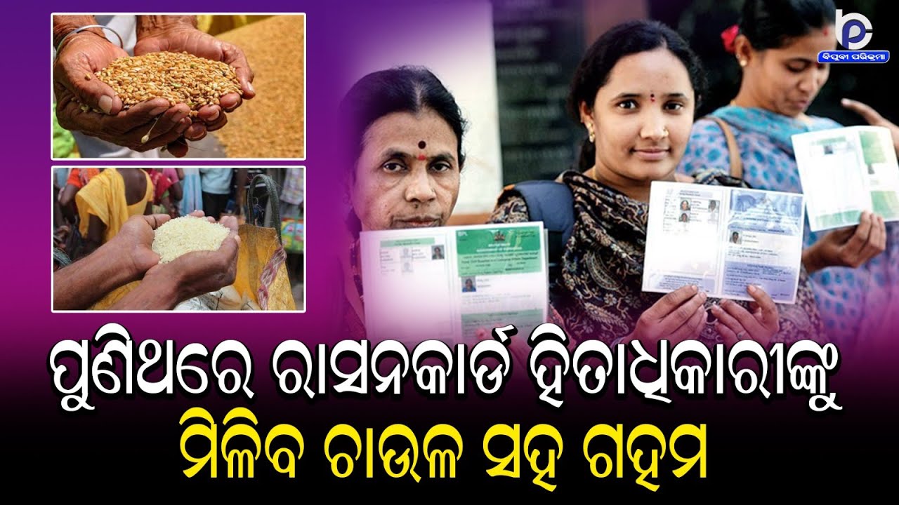 Ration Card Big Update 2024: Ration Card Holders Will Get Rice With ...