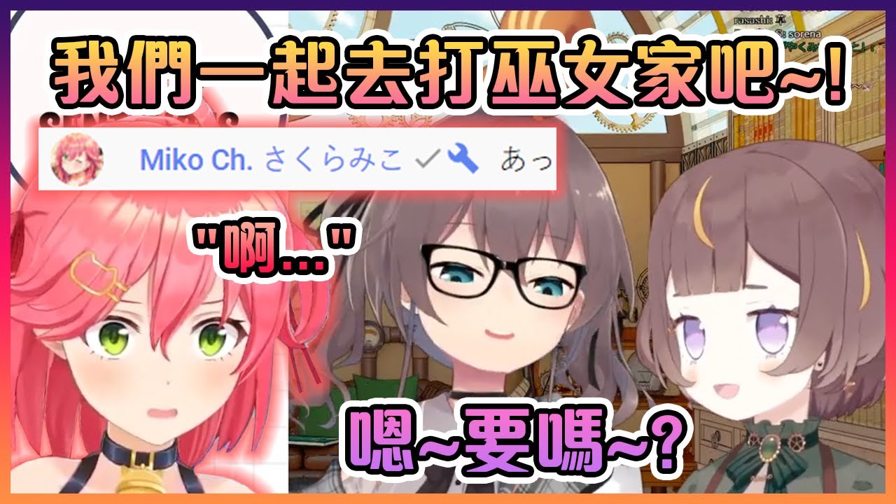 當祭在邀請Anya一起去打巫女家時本人卻出現在聊天室了...【Hololive中文】【Anya Melfissa/夏色祭/櫻巫女】