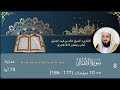 سورة الأنفال الشيخ خالد الجليل رمضان ١٤٤٤هجري       