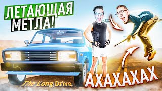: !     !   !   THE LONG DRIVE!
