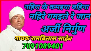 8789444962 सपरक कर नहर क कमईय बहन नहर गमइल र जन गयक रमबलस सहब