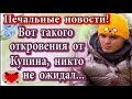 Дом 2 новости 18 марта (эфир 23.03.20) Печальные новости. Неожиданное откровение от Купина