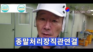 130 의왕시식품제조공장임대 축산물가공업 식육포장처리업 육가공 곰탕 설렁탕 육개장 밀키트 소스제조 Meal Kit 탕류 식품제조공장임대  김포식품공장 일산식품공장 파주식품공장