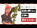 【現実創造】お金がないから仕事辞められない？★純ちゃん公認切り抜き★