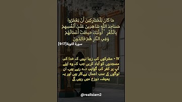 سورة التوبة  [9:17]  ||  Quran Par Amal #islam #islamicvideo #islamicstatus #status #allah