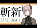 【自己紹介】えー!?うごかないVtuberが許されるのは平成までだよね【新人Vtuber】