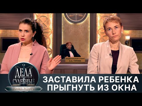 Дела судебные с Алисой Туровой. Яблоко раздора. Эфир от 12.04.24