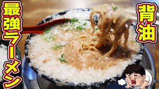 【ラーメン】背油最強の裏メニューを頼んだらヤバかった【無鉄砲】