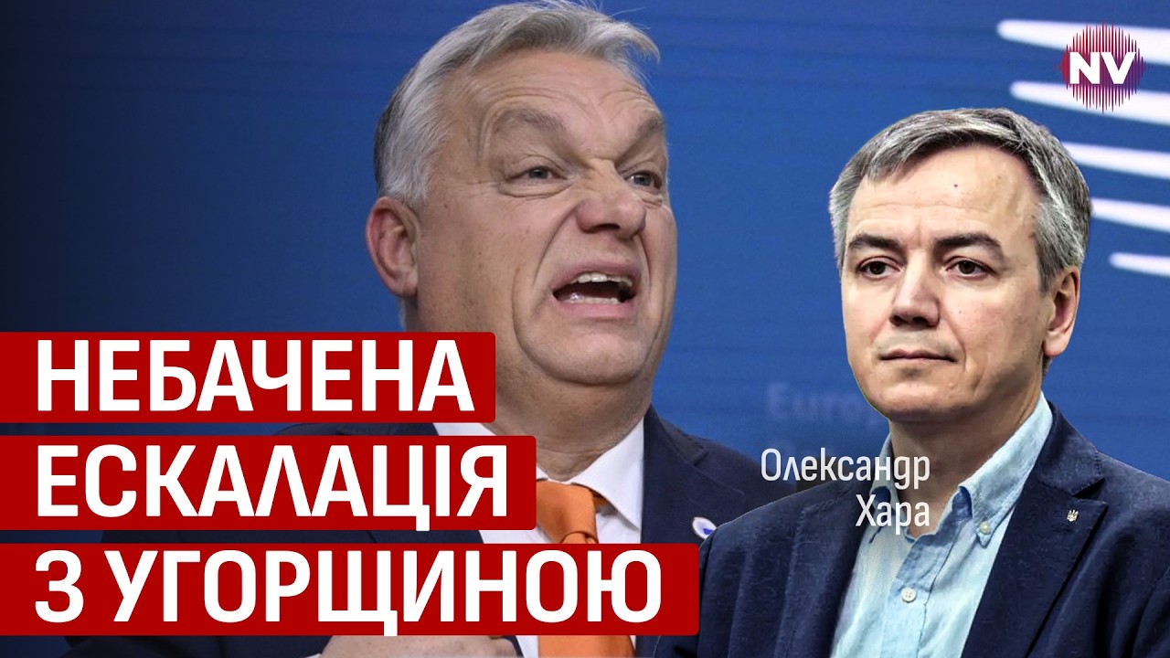 Удобная мишень. Орбан был уверен, что Украина падет – Александр Хара