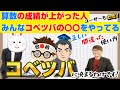 【中学受験コベツバ】百発百中で算数の成績がUPする⁉正しいコベツバの使い方を村中先生にお聞きしました～コベツバ特集後編～