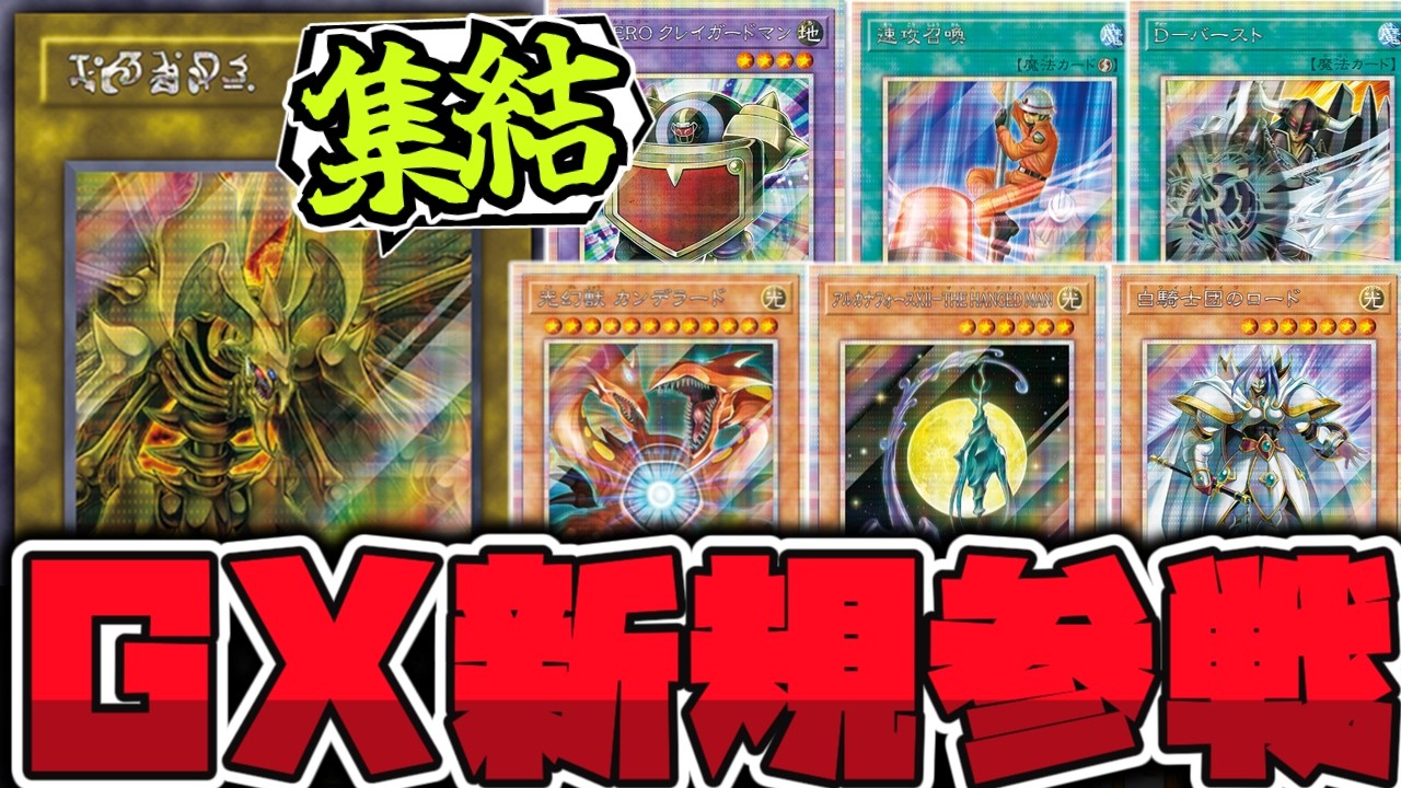 遊戯王】 懐かしいカードが魔改造！新規10枚一挙解説！ 『E・HERO