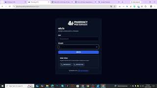 ফার্মেসি সফটওয়্যারে ওষুধ কীভাবে যোগ করবেন Part  2 screenshot 1