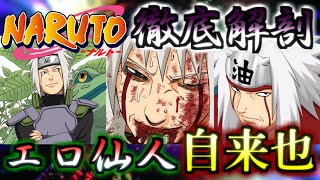 【NARUTO】忍界の未来を背負い託し残した最期のsign！！　自来也　ゆっくり解説