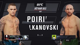 UFC4 Dustin frog Poirier vs Alexander Volkanovski УВАЖУХА ЧТО ПРОДЕРЖАЛСЯ ДО ВТОРОГО РАУНДА