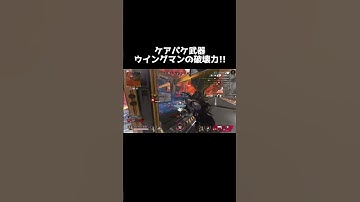 【APEX LEGENDS】ケアパケ武器最強⁉ウィングマン×バンガロールの使い方がこれだ！！ #shorts #apex #apexlegends