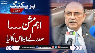 Breaking News: President Asif Ali Zardari in action | Call Important Meeting | Samaa TV