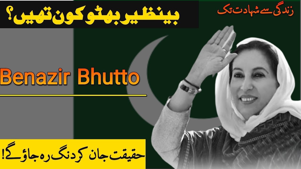 Life of Benazir Bhutto: Full Story of Pakistan’s Daughter