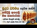 බුද්ධ ධර්මය | දෙවන පාඩම | නමදිමු අගයමු මහ සඟරුවනා | විභාගයට අවශ්‍ය සියලුම කරුණු | Grade 10,11 -O/l 