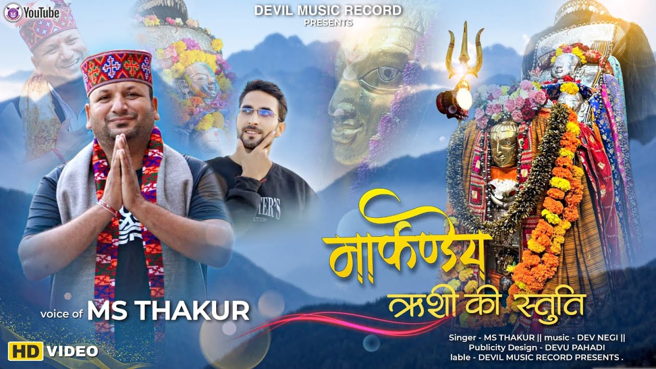 MARKNDE RISHI KI STUTI || LETEST KULLVI BHAJAN || MS THAKUR || DEV NEGI || DEVIL MUSIC RECORDS