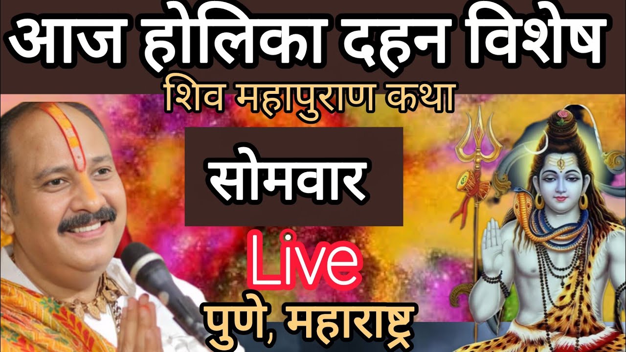 LIVE 🔴 2 फरवरी  शिव महापुराण कथा पंडित प्रदीप मिश्रा #pradeepmishra​ #shivkatha​ 