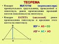 Геометрия, 8 класс - Перпендикуляр и наклонная