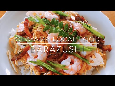 How To Make Okayama Barazushi Recipe 岡山県料理 ばら寿司 レシピ Recipe Travel Vol 6 Youtube