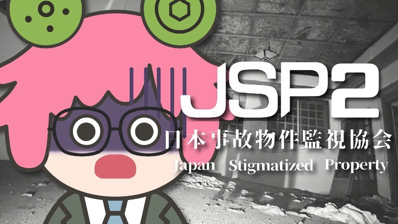 【日本事故物件監視協会2】実在する事故物件を監視する仕事に再就職