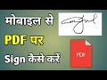 How To Add Signature In Pdf File | Pdf Me Signature Kaise Kare