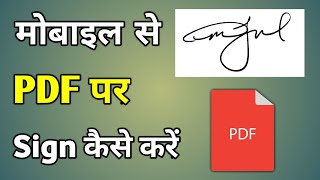 How To Add Signature In Pdf File | Pdf Me Signature Kaise Kare screenshot 4