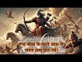 Chronicles of kurukshetra episode 1  the first day