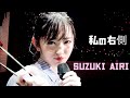 [한글자막] 스즈키 아이리 鈴木愛理 - 나의 오른쪽 私の右側 (Suzuki Airi  2018 DMAF 무도관)