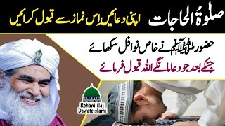 Salat Ul Hajat Ubqari Wazifa New Rohani Ilaj 4U