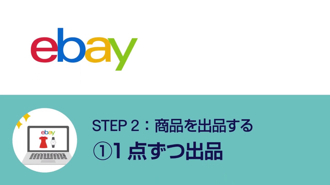 How to｜出品方法：1点ずつ出品 (Listing) - YouTube