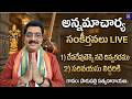 Devadevudekke nadhe, Sarivayasu liddhariki | Annamacharya Sankeerthana by Parupalli Satyanarayana