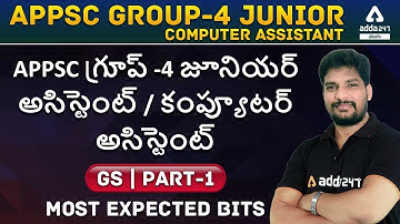 APPSC GROUP-4 JUNIOR / COMPUTER ASSISTANT | MOST EXPECTED BITS  IN APPSC GROUP-4